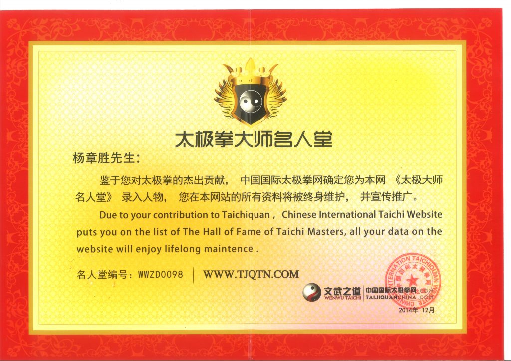 “东方陈氏太极俱乐部”与创始人杨章胜-东方太极俱乐部